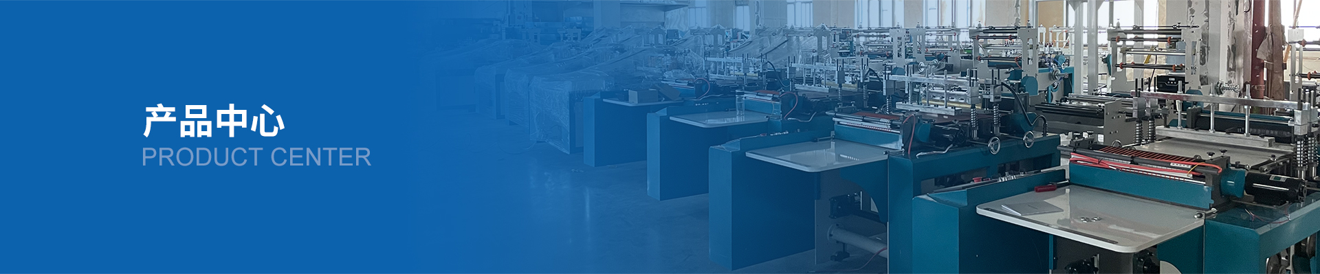 BC-500/600高速自封袋制袋機(jī)